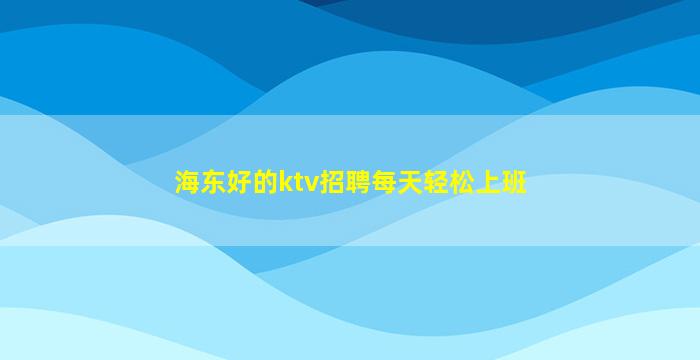 重庆酒吧招聘